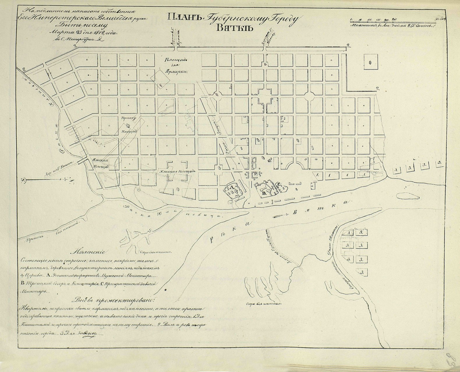 1839. План города Вятки